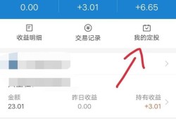 手机支付宝中怎么取消基金定投优质