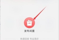 转转如何卖二手 二手商品怎么卖出优质