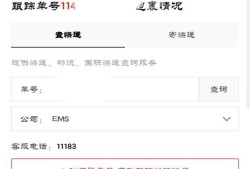 怎么样用手机号查询EMS快递优质