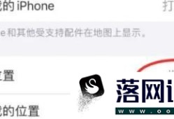 iPhone14如何设置手机的查找位置属性优质