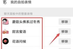 微信如何删除自己保存的表情？优质