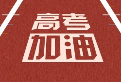 高考报名登记表去哪找