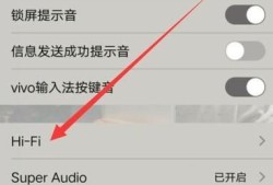 vivo手机Hi-Fi音效设置优质