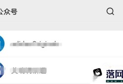 微信如何查看多少好友关注同一公众号优质