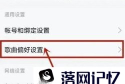 酷狗音乐APP如何取消年龄偏好优质