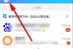 如何设置手机QQ特别关心提示音优质