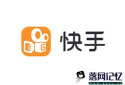 快手怎么查看别人发布的说说呢优质