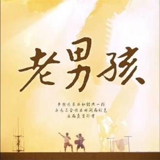 梦想这东西和经典一样，永远不会因为时间而褪色：《老男孩》  第1张