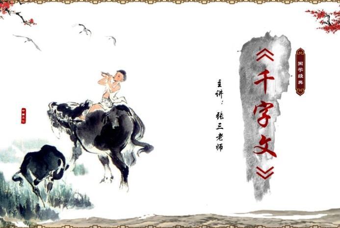 庄典,谢文希 - ：《千字文》~第1章~（萝莉版）  第1张