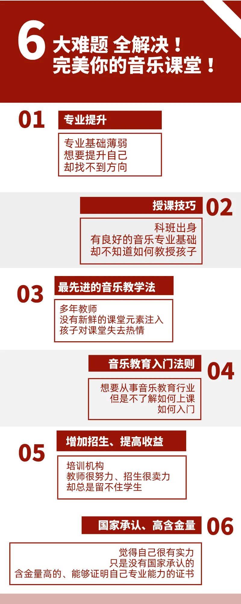 【重要通知】中央音乐学院教师岗位能力培训，远程开课 一考双证 !  第5张