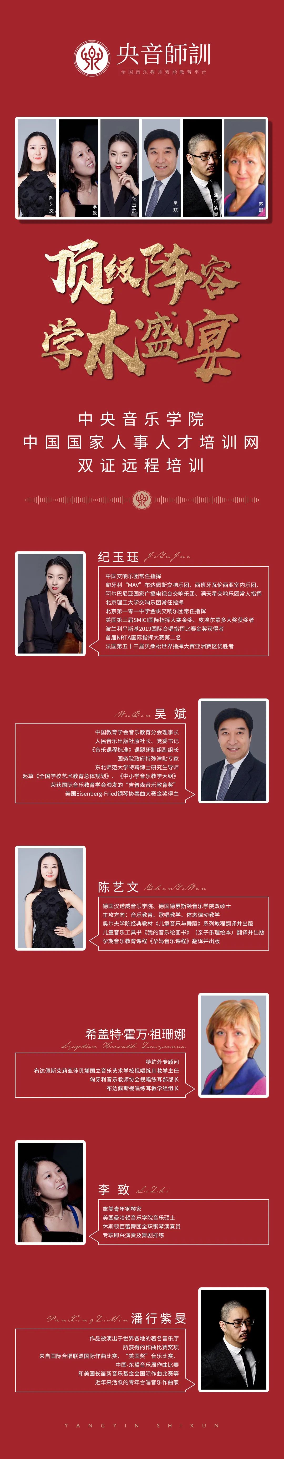 【重要通知】中央音乐学院教师岗位能力培训，远程开课 一考双证 !  第19张