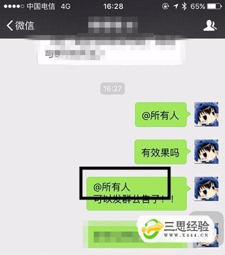 微信群怎么@所有人_微信怎么艾特@所有人优质  第9张
