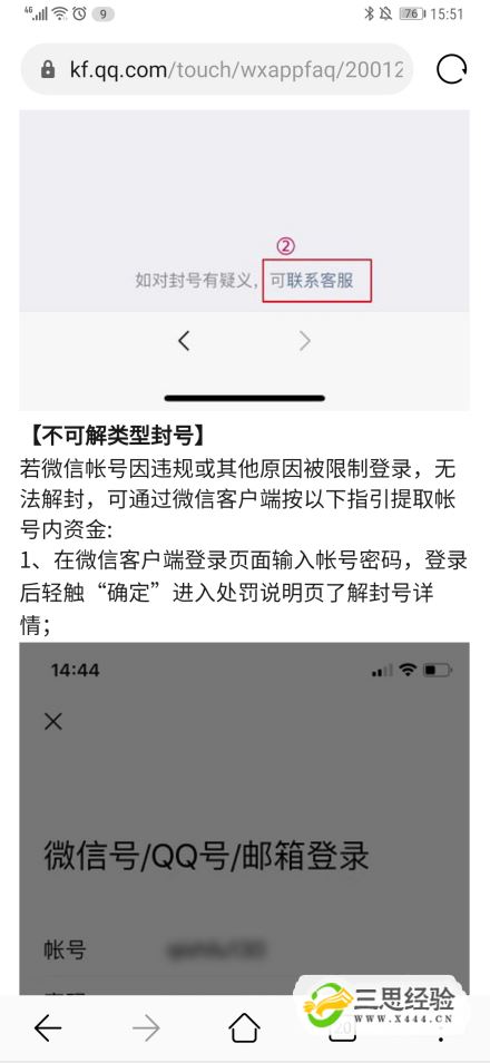 微信解除登录限制解封帐号解禁方法教程优质  第6张