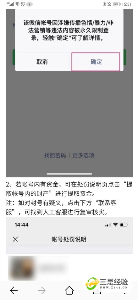 微信解除登录限制解封帐号解禁方法教程优质  第7张