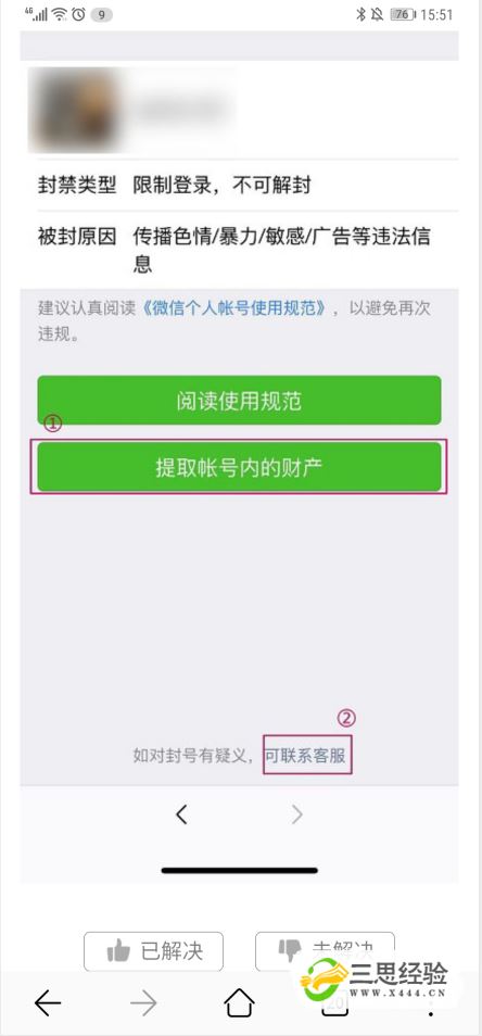 微信解除登录限制解封帐号解禁方法教程优质  第8张