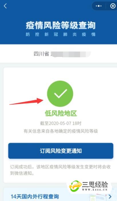 如何查询各地疫情风险等级优质  第6张
