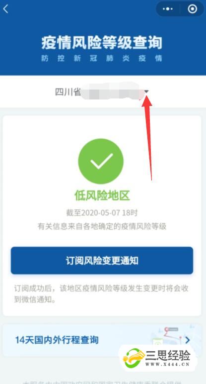 如何查询各地疫情风险等级优质  第7张