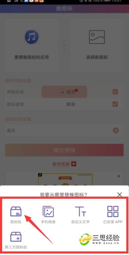 怎么更换华为手机的应用图标优质  第7张