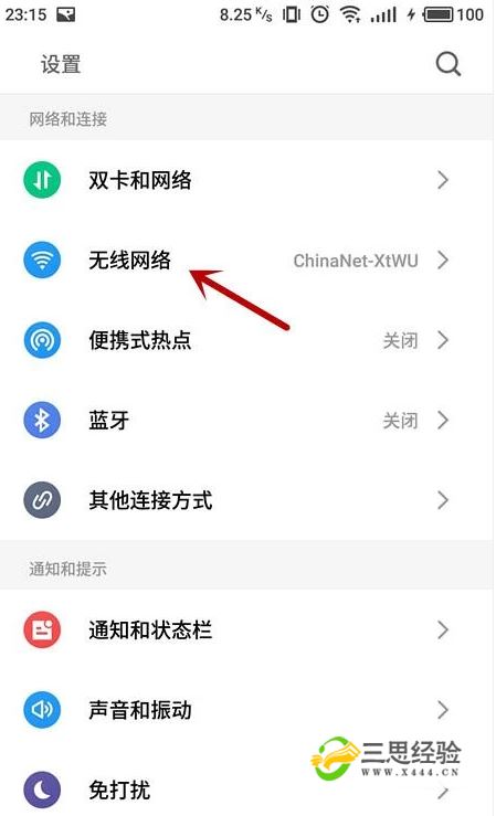 如何查看wifi密码优质  第1张