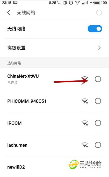 如何查看wifi密码优质  第2张