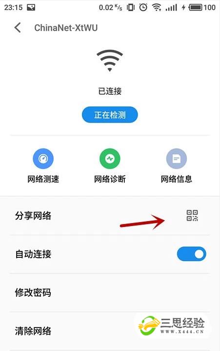 如何查看wifi密码优质  第3张