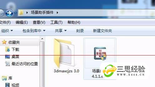 3dmax最新版怎么安装场景助手？优质  第1张