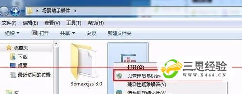 3dmax最新版怎么安装场景助手？优质  第2张