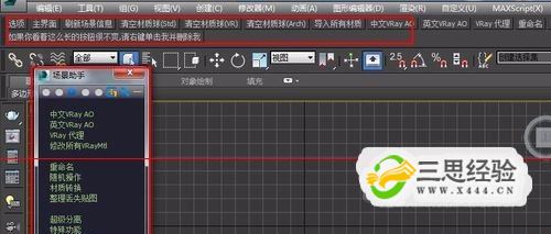 3dmax最新版怎么安装场景助手？优质  第9张