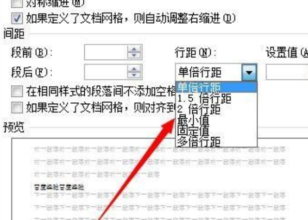 段落间距和行间距分别有几种优质  第3张