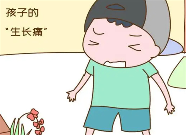 孩子出现生长痛怎么办？  第1张