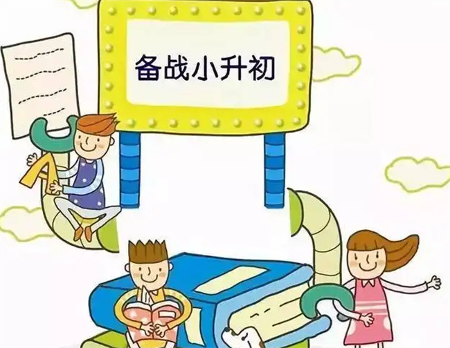 孩子小学升初中需要做好什么准备  第1张