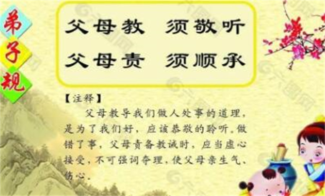 为什么孩子要学《弟子规》  第2张