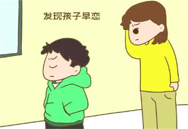 家长如何处理孩子早恋的问题  第1张