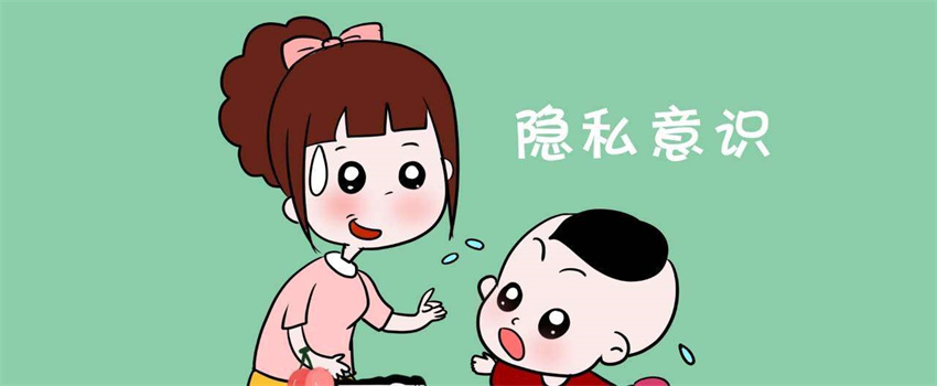 小孩子有没有隐私权  第1张