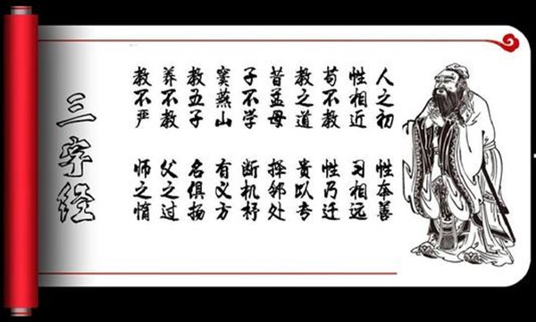 三字经什么时候出的  第2张