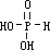 磷有几种含氧酸  第3张