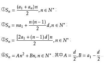 小学等差数列求和公式  第1张