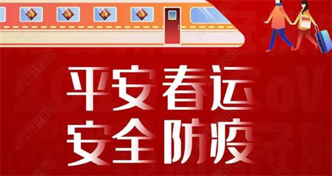 2023春运新冠疫情防控指南需要注意什么？  第2张