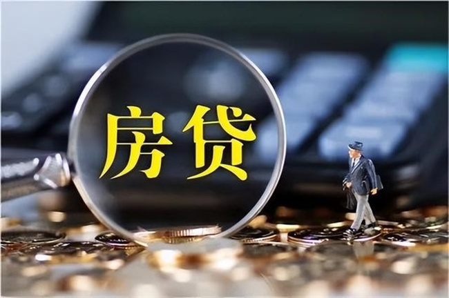 房贷无力偿还时可以只还本金吗  第2张