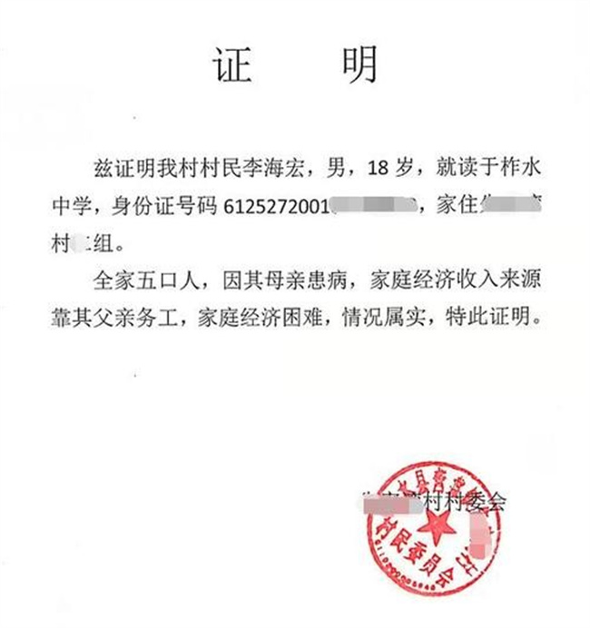 大学开学要不要贫困证明  第1张