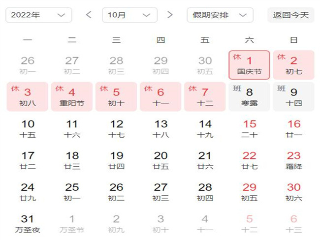 国庆休7上7是种啥体验  第2张