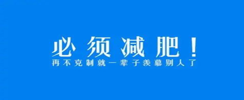 减肥期间的饮食应该注意哪些事项  第2张