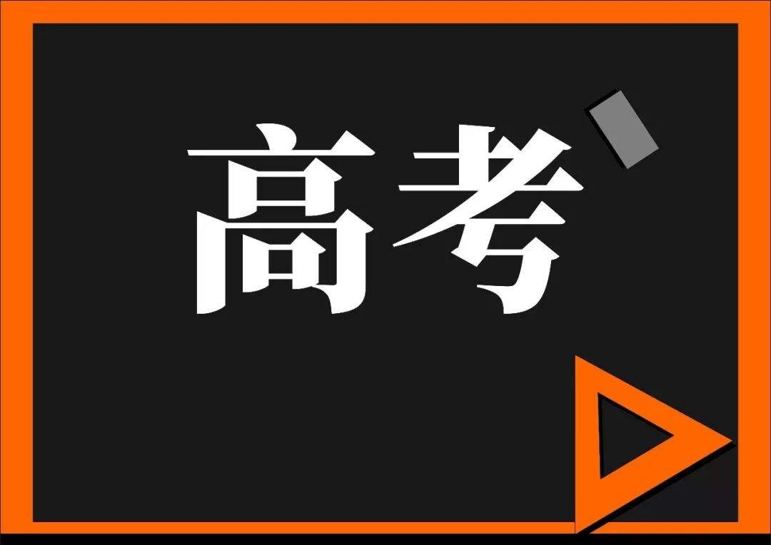 山东省高考用全国几卷  第1张