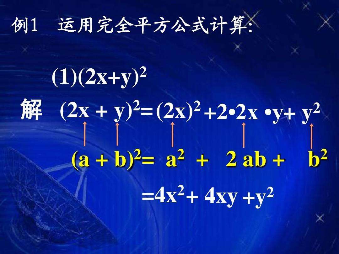 完全平方公式平方差公式  第2张