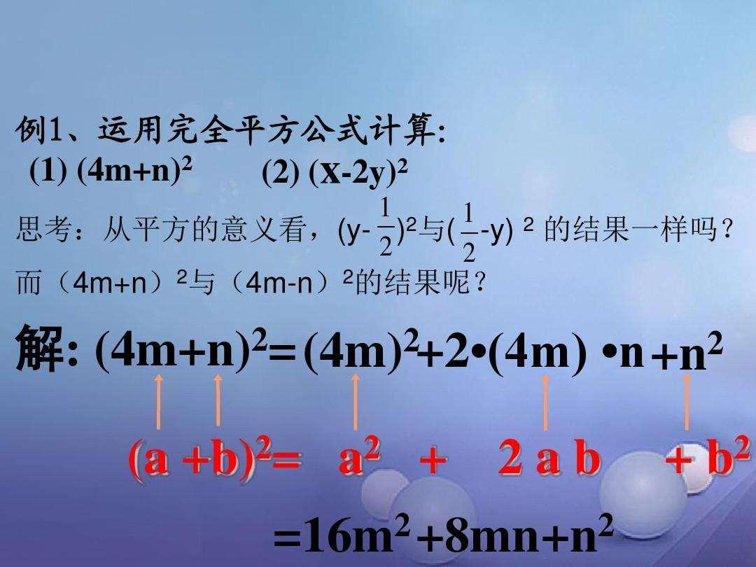 完全平方公式平方差公式  第3张