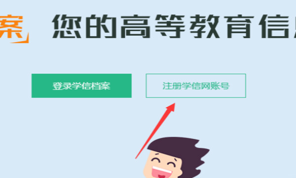 学信网备案表怎么弄  第1张