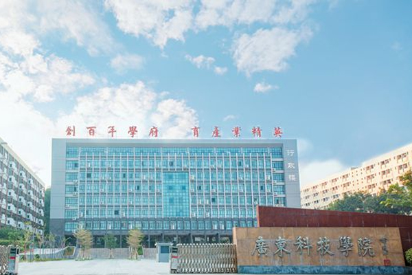 广东科技学院专业代码  第1张