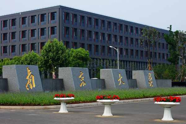 南京有什么大学  第1张