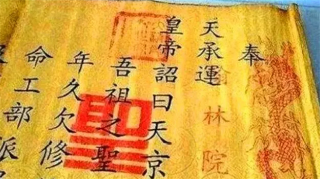 古代圣旨就相当于皇权 古代为何没有人敢伪造圣旨  第1张