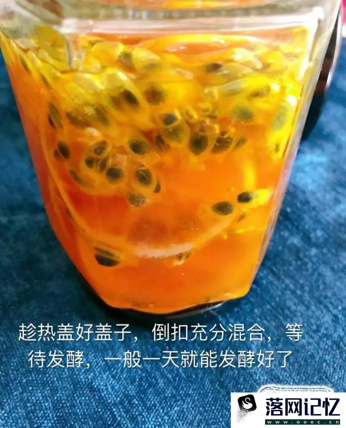 如何做百香果柠檬蜜？优质  第11张